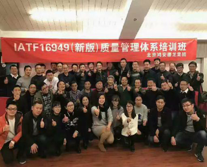 IATF16949（新版）質(zhì)量管理體系培訓班