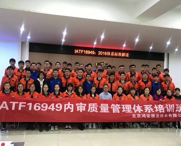 IATF16949內(nèi)審質(zhì)量管理體系培訓班